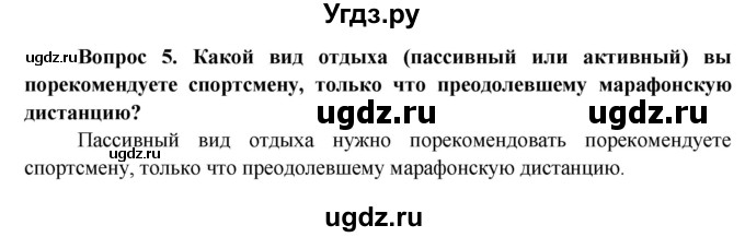 ГДЗ (Решебник) по биологии 9 класс Борисов О.Л. / страница / 81(продолжение 3)