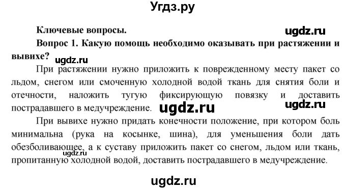 ГДЗ (Решебник) по биологии 9 класс Борисов О.Л. / страница / 85