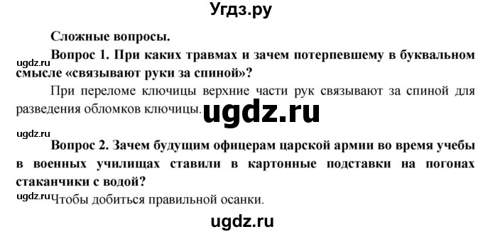 ГДЗ (Решебник) по биологии 9 класс Борисов О.Л. / страница / 85(продолжение 3)