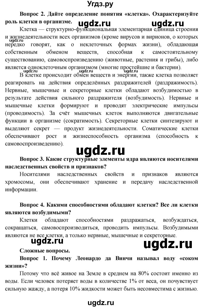 ГДЗ (Решебник) по биологии 9 класс Борисов О.Л. / страница / 9(продолжение 2)