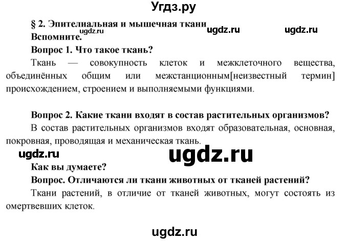 ГДЗ (Решебник) по биологии 9 класс Борисов О.Л. / страница / 9(продолжение 4)