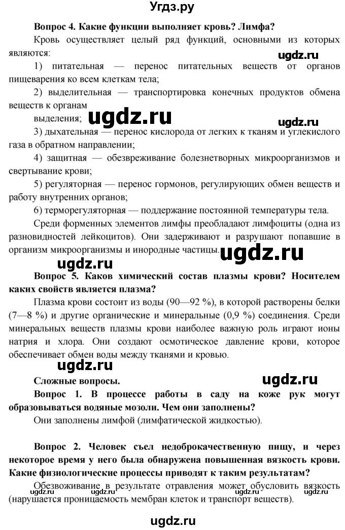 ГДЗ (Решебник) по биологии 9 класс Борисов О.Л. / страница / 90(продолжение 2)