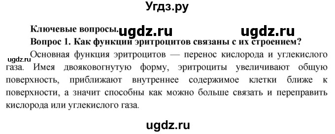 ГДЗ (Решебник) по биологии 9 класс Борисов О.Л. / страница / 94