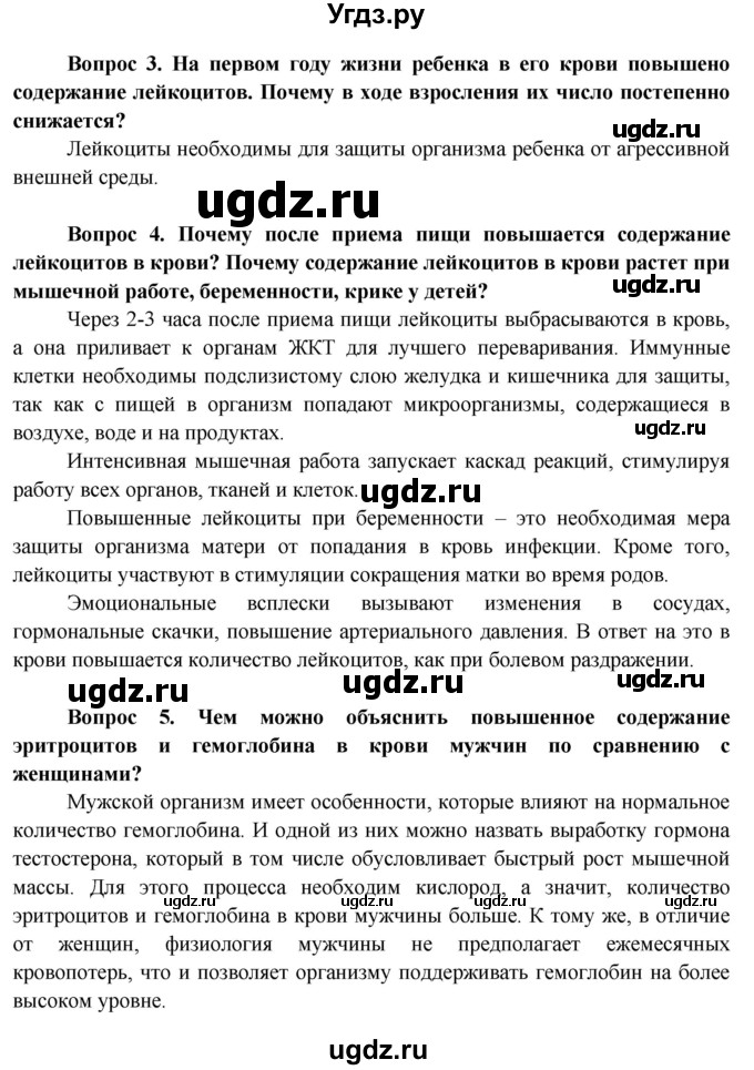 ГДЗ (Решебник) по биологии 9 класс Борисов О.Л. / страница / 94(продолжение 3)