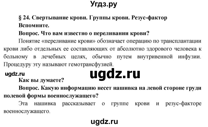 ГДЗ (Решебник) по биологии 9 класс Борисов О.Л. / страница / 94(продолжение 4)