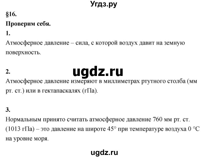 ГДЗ (Решебник решебник 2022) по географии 6 класс Кольмакова Е.Г. / учебник 2022. страница / 102