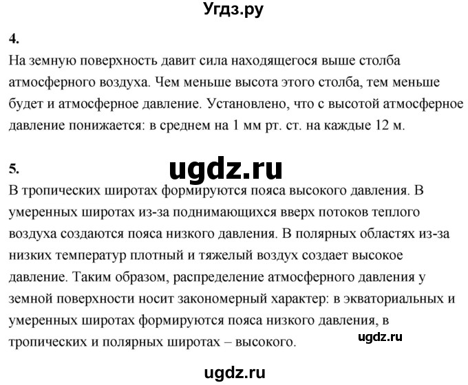 ГДЗ (Решебник решебник 2022) по географии 6 класс Кольмакова Е.Г. / учебник 2022. страница / 103