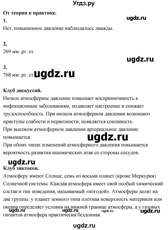 ГДЗ (Решебник решебник 2022) по географии 6 класс Кольмакова Е.Г. / учебник 2022. страница / 103(продолжение 2)