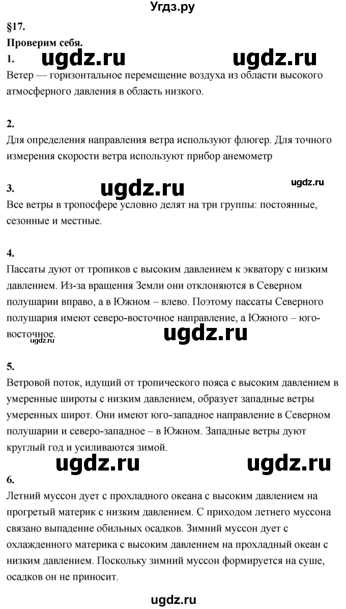 ГДЗ (Решебник решебник 2022) по географии 6 класс Кольмакова Е.Г. / учебник 2022. страница / 109