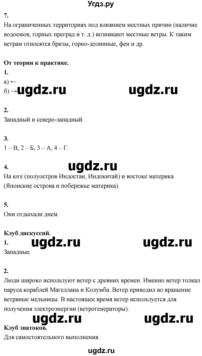 ГДЗ (Решебник решебник 2022) по географии 6 класс Кольмакова Е.Г. / учебник 2022. страница / 109(продолжение 2)