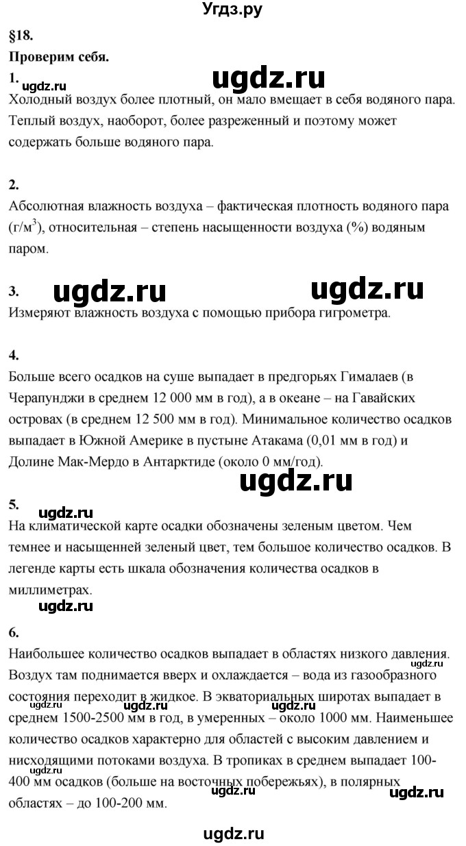 ГДЗ (Решебник решебник 2022) по географии 6 класс Кольмакова Е.Г. / учебник 2022. страница / 113