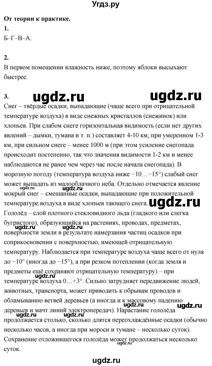 ГДЗ (Решебник решебник 2022) по географии 6 класс Кольмакова Е.Г. / учебник 2022. страница / 114