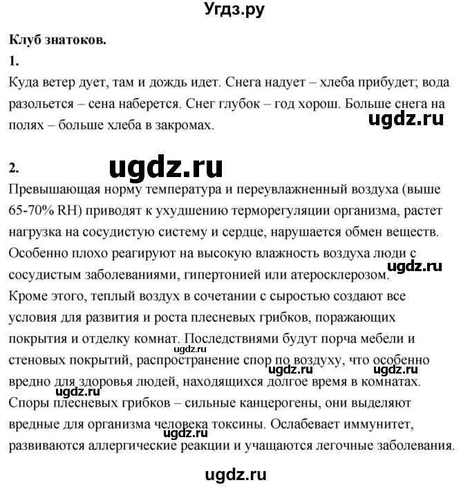 ГДЗ (Решебник решебник 2022) по географии 6 класс Кольмакова Е.Г. / учебник 2022. страница / 114(продолжение 3)
