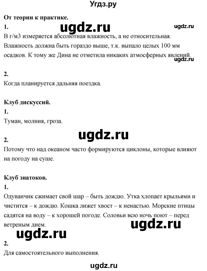 ГДЗ (Решебник решебник 2022) по географии 6 класс Кольмакова Е.Г. / учебник 2022. страница / 118(продолжение 2)