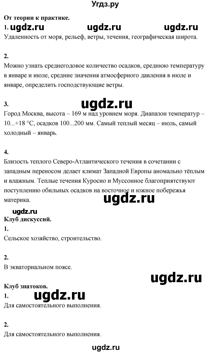 ГДЗ (Решебник решебник 2022) по географии 6 класс Кольмакова Е.Г. / учебник 2022. страница / 123