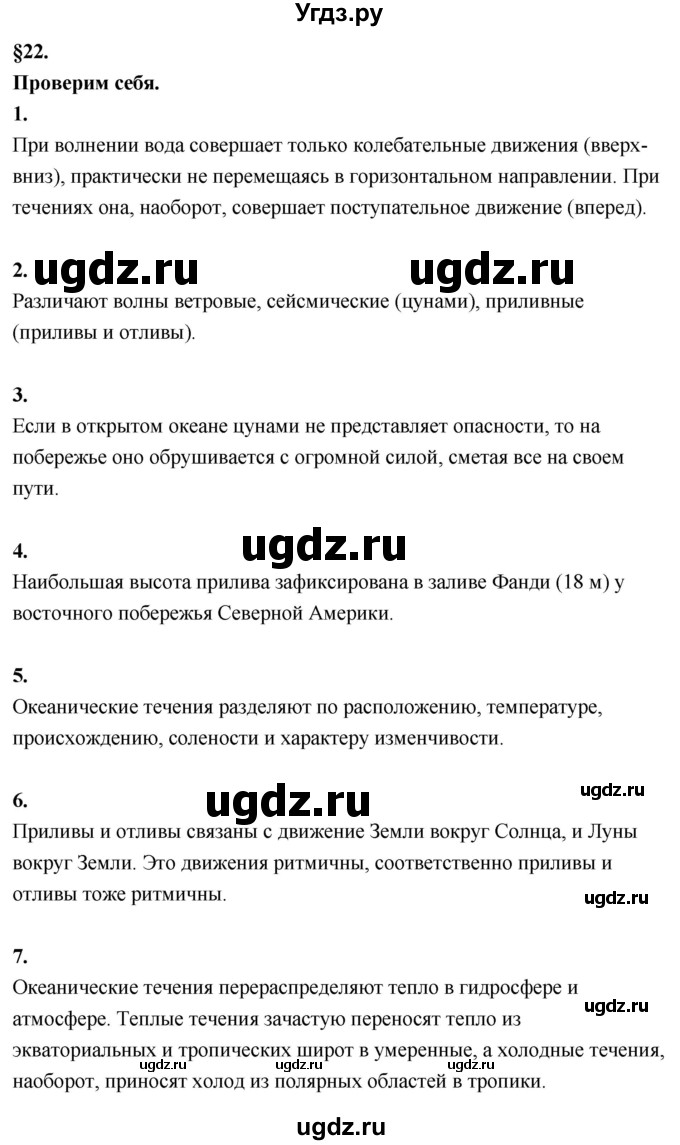 ГДЗ (Решебник решебник 2022) по географии 6 класс Кольмакова Е.Г. / учебник 2022. страница / 135