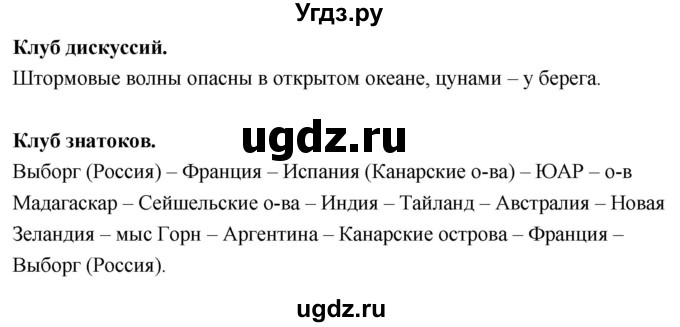 ГДЗ (Решебник решебник 2022) по географии 6 класс Кольмакова Е.Г. / учебник 2022. страница / 136