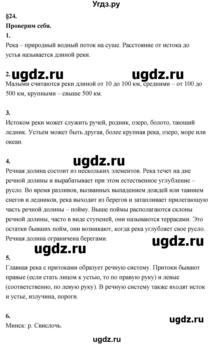 ГДЗ (Решебник решебник 2022) по географии 6 класс Кольмакова Е.Г. / учебник 2022. страница / 145