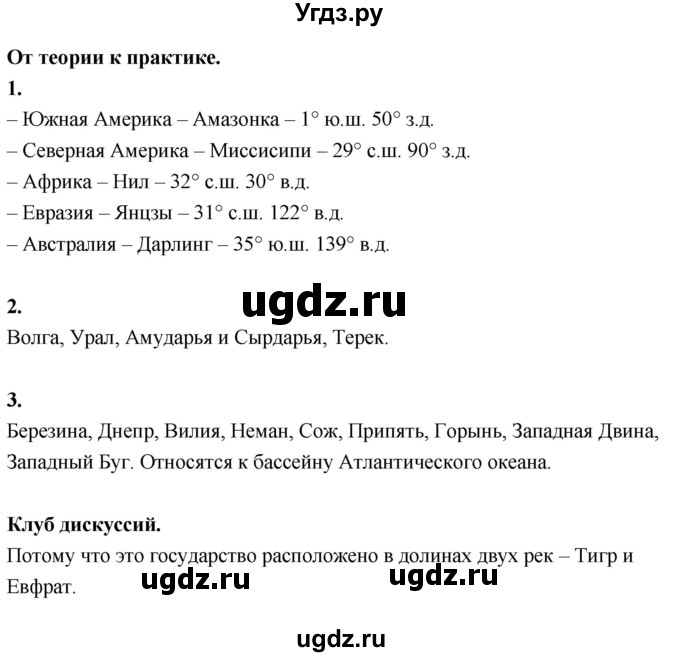 ГДЗ (Решебник решебник 2022) по географии 6 класс Кольмакова Е.Г. / учебник 2022. страница / 145(продолжение 2)