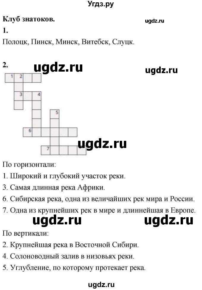 ГДЗ (Решебник решебник 2022) по географии 6 класс Кольмакова Е.Г. / учебник 2022. страница / 145(продолжение 3)