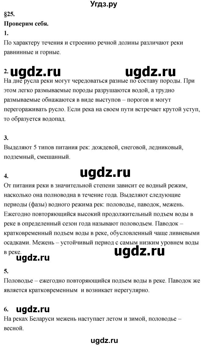 ГДЗ (Решебник решебник 2022) по географии 6 класс Кольмакова Е.Г. / учебник 2022. страница / 150