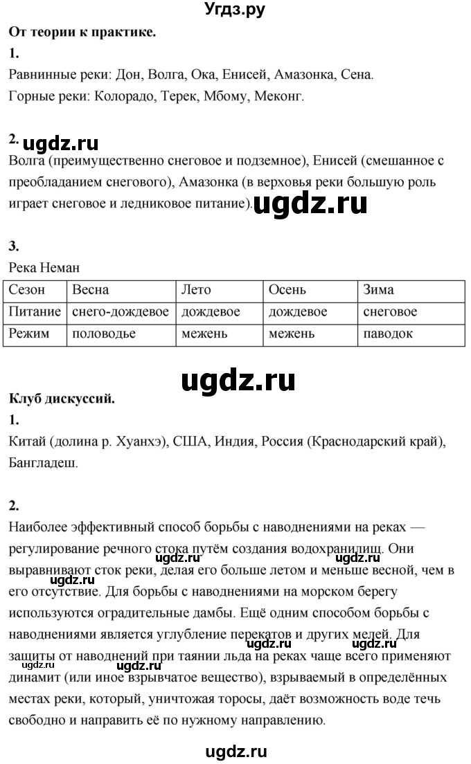 ГДЗ (Решебник решебник 2022) по географии 6 класс Кольмакова Е.Г. / учебник 2022. страница / 150(продолжение 2)