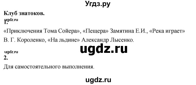 ГДЗ (Решебник решебник 2022) по географии 6 класс Кольмакова Е.Г. / учебник 2022. страница / 150(продолжение 3)