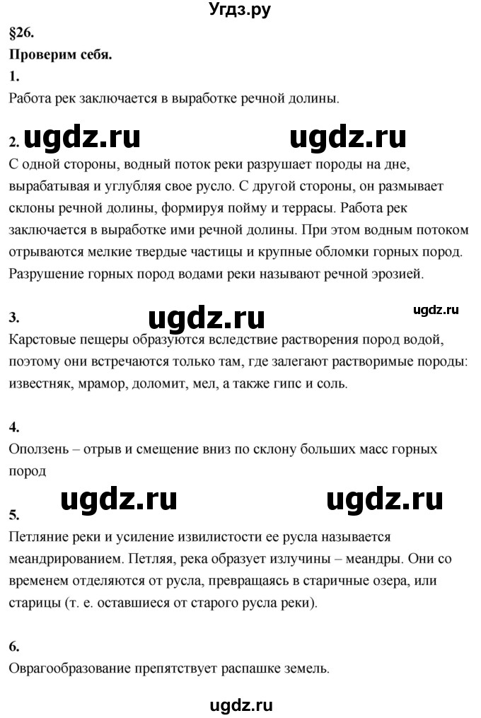 ГДЗ (Решебник решебник 2022) по географии 6 класс Кольмакова Е.Г. / учебник 2022. страница / 155