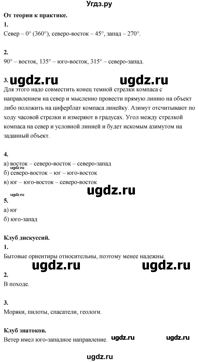 ГДЗ (Решебник решебник 2022) по географии 6 класс Кольмакова Е.Г. / учебник 2022. страница / 16(продолжение 2)