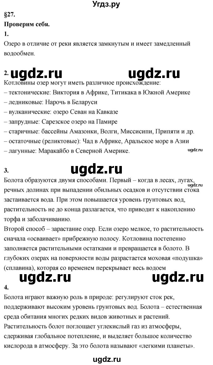 ГДЗ (Решебник решебник 2022) по географии 6 класс Кольмакова Е.Г. / учебник 2022. страница / 161