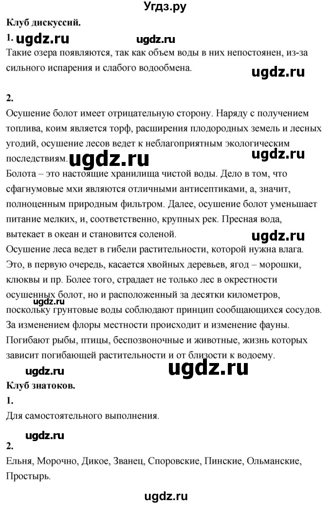 ГДЗ (Решебник решебник 2022) по географии 6 класс Кольмакова Е.Г. / учебник 2022. страница / 161(продолжение 3)