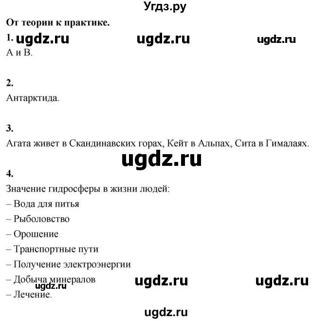 ГДЗ (Решебник решебник 2022) по географии 6 класс Кольмакова Е.Г. / учебник 2022. страница / 167(продолжение 3)