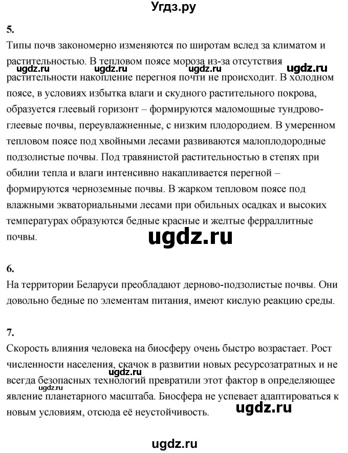 ГДЗ (Решебник решебник 2022) по географии 6 класс Кольмакова Е.Г. / учебник 2022. страница / 177(продолжение 2)