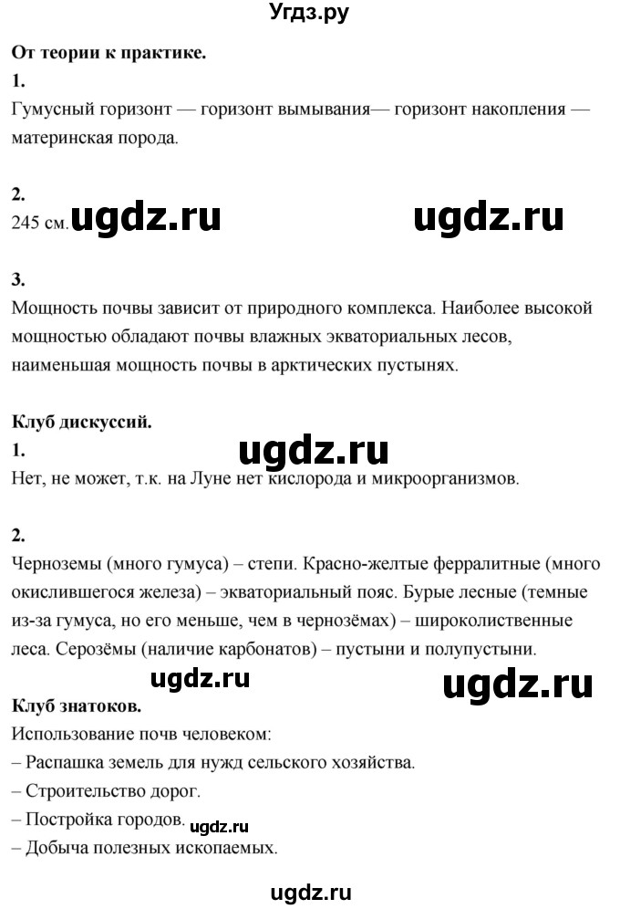 ГДЗ (Решебник решебник 2022) по географии 6 класс Кольмакова Е.Г. / учебник 2022. страница / 177(продолжение 3)