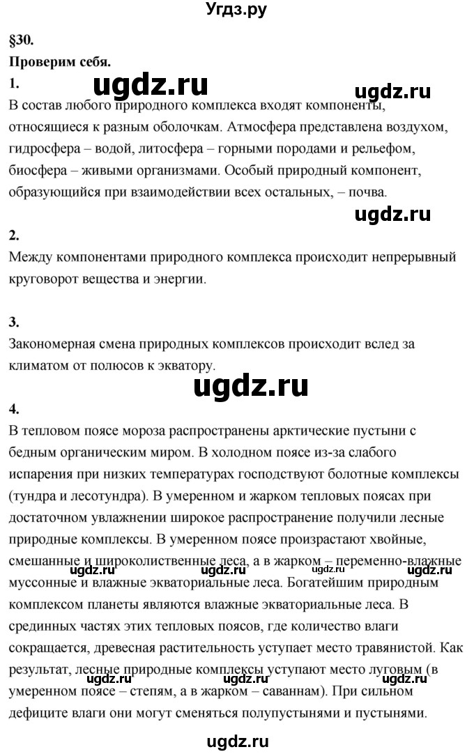 ГДЗ (Решебник решебник 2022) по географии 6 класс Кольмакова Е.Г. / учебник 2022. страница / 182