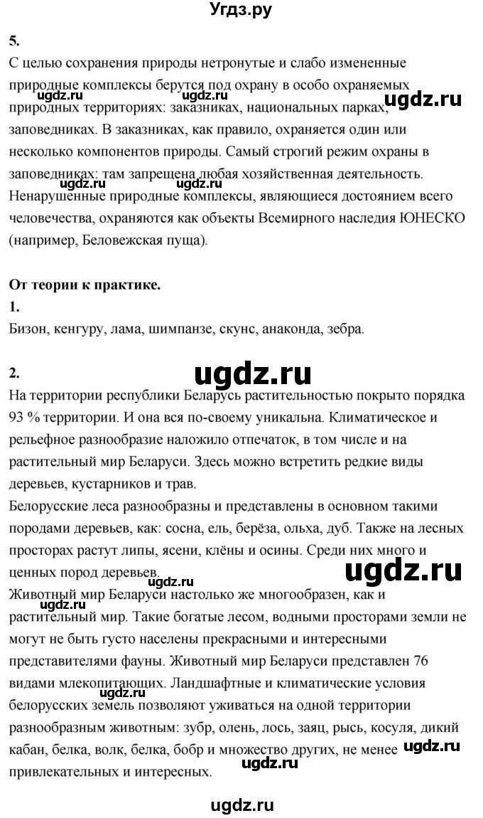 ГДЗ (Решебник решебник 2022) по географии 6 класс Кольмакова Е.Г. / учебник 2022. страница / 182(продолжение 2)