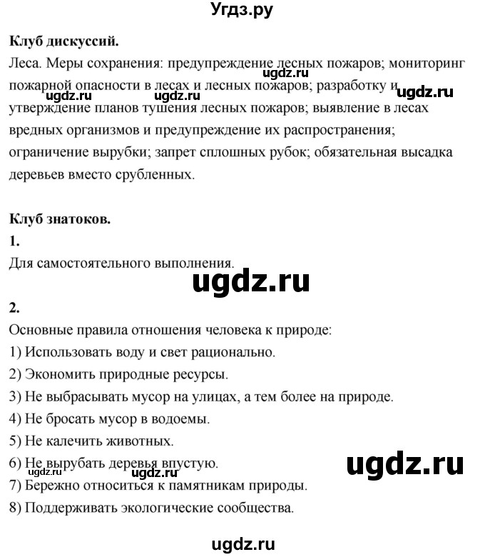 ГДЗ (Решебник решебник 2022) по географии 6 класс Кольмакова Е.Г. / учебник 2022. страница / 182(продолжение 3)