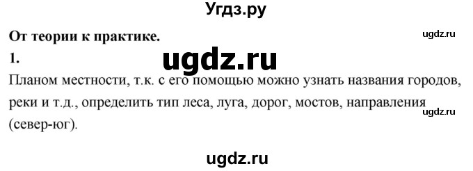 ГДЗ (Решебник решебник 2022) по географии 6 класс Кольмакова Е.Г. / учебник 2022. страница / 22(продолжение 2)