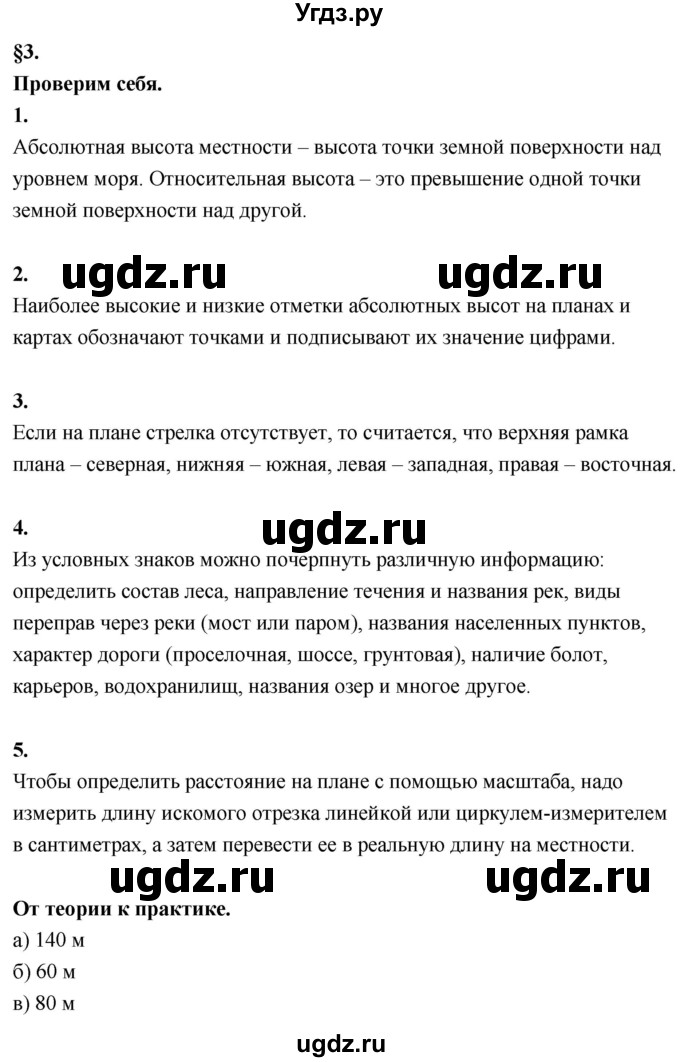 ГДЗ (Решебник решебник 2022) по географии 6 класс Кольмакова Е.Г. / учебник 2022. страница / 28