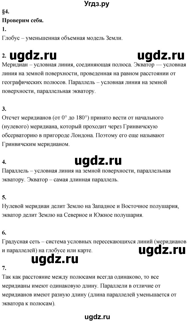 ГДЗ (Решебник решебник 2022) по географии 6 класс Кольмакова Е.Г. / учебник 2022. страница / 36