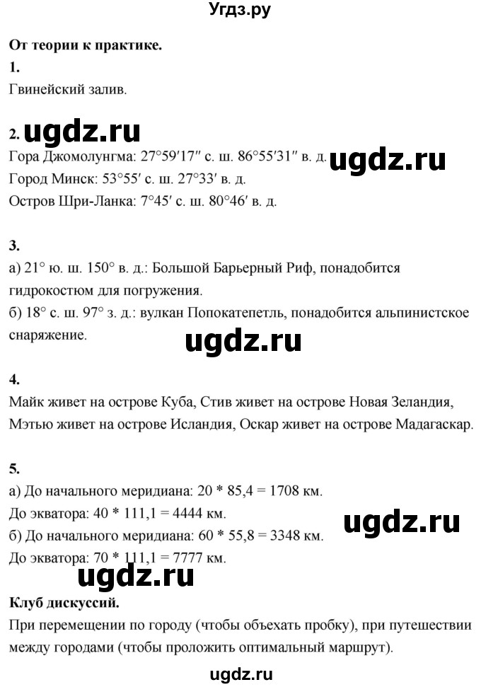 ГДЗ (Решебник решебник 2022) по географии 6 класс Кольмакова Е.Г. / учебник 2022. страница / 42(продолжение 2)
