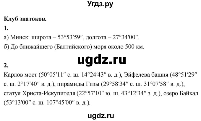 ГДЗ (Решебник решебник 2022) по географии 6 класс Кольмакова Е.Г. / учебник 2022. страница / 42(продолжение 3)