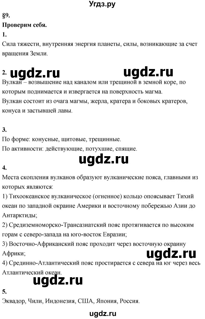 ГДЗ (Решебник решебник 2022) по географии 6 класс Кольмакова Е.Г. / учебник 2022. страница / 66