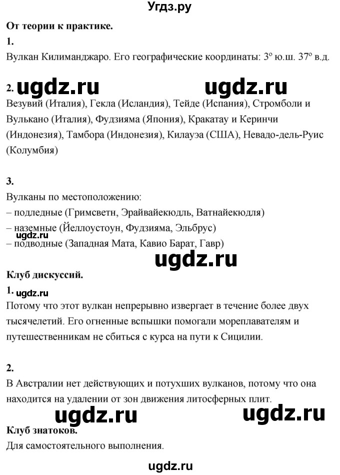 ГДЗ (Решебник решебник 2022) по географии 6 класс Кольмакова Е.Г. / учебник 2022. страница / 66(продолжение 2)