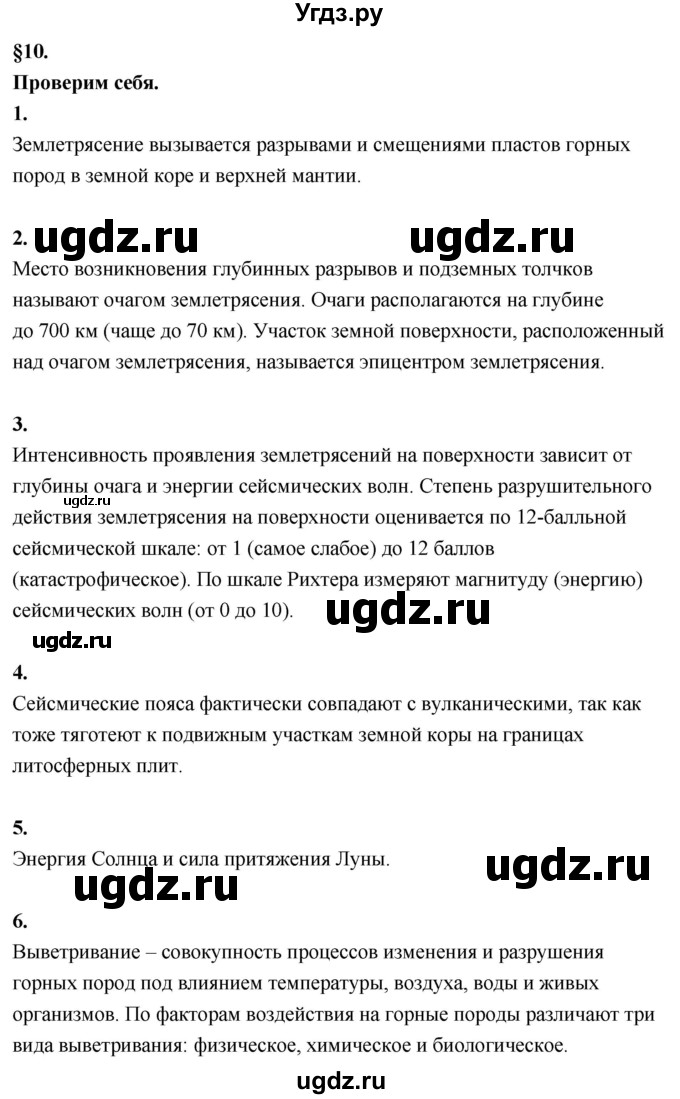 ГДЗ (Решебник решебник 2022) по географии 6 класс Кольмакова Е.Г. / учебник 2022. страница / 71