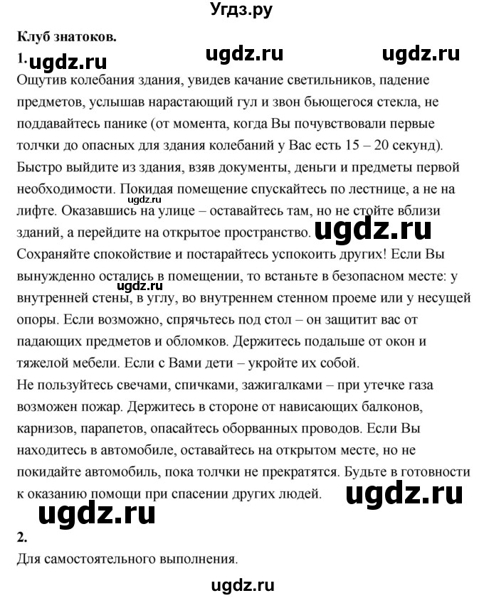 ГДЗ (Решебник решебник 2022) по географии 6 класс Кольмакова Е.Г. / учебник 2022. страница / 72