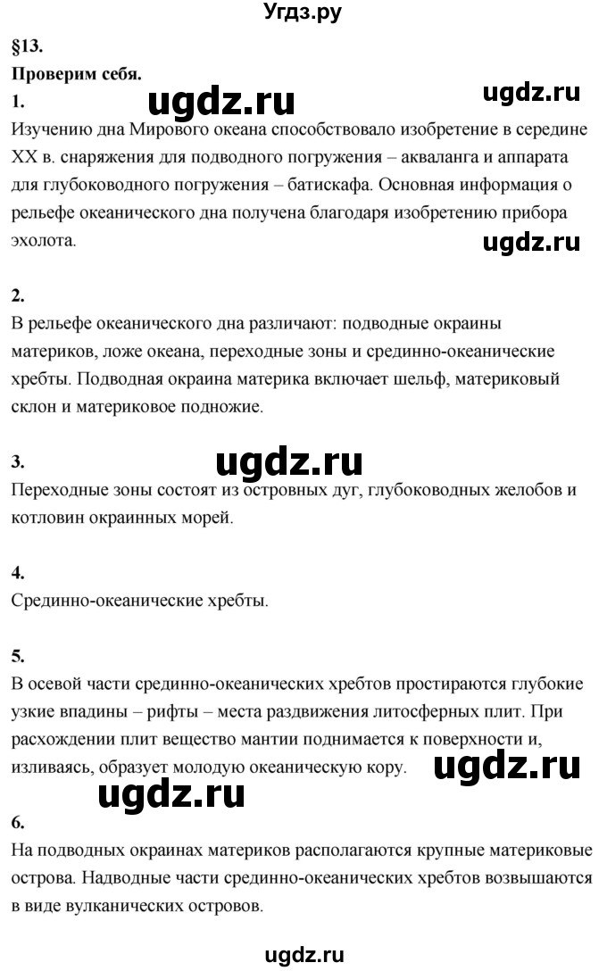 ГДЗ (Решебник решебник 2022) по географии 6 класс Кольмакова Е.Г. / учебник 2022. страница / 85