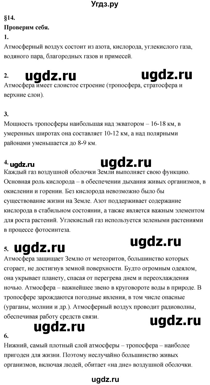 ГДЗ (Решебник решебник 2022) по географии 6 класс Кольмакова Е.Г. / учебник 2022. страница / 92