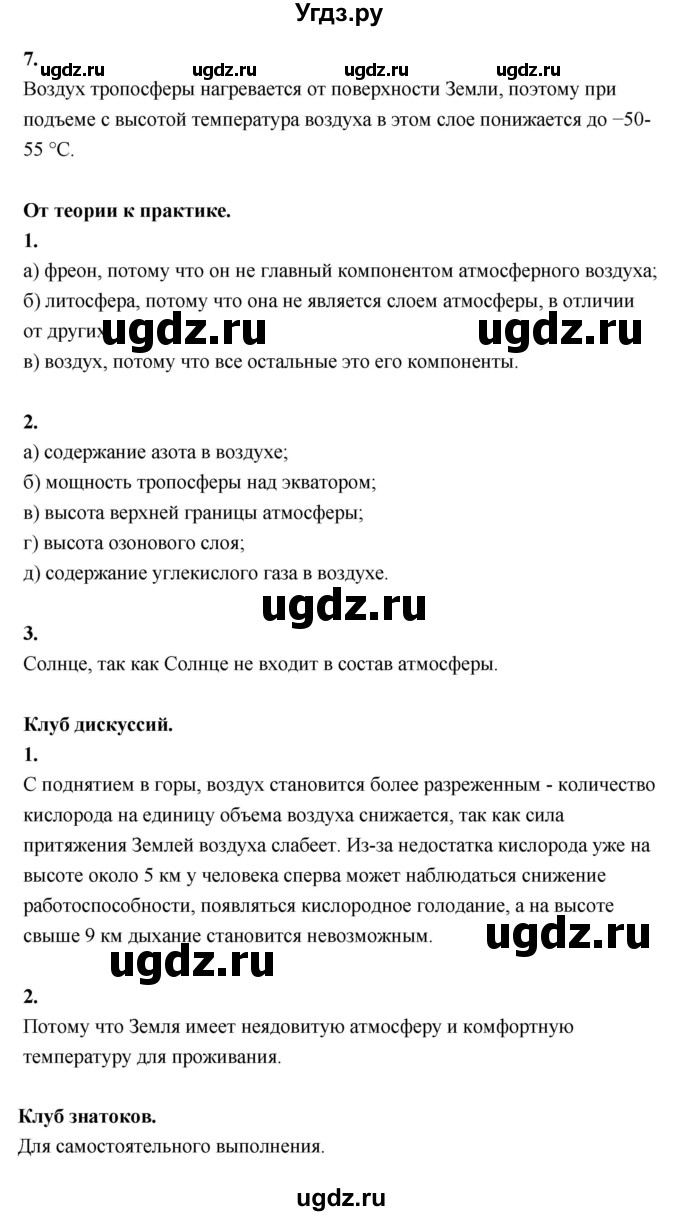 ГДЗ (Решебник решебник 2022) по географии 6 класс Кольмакова Е.Г. / учебник 2022. страница / 92(продолжение 2)