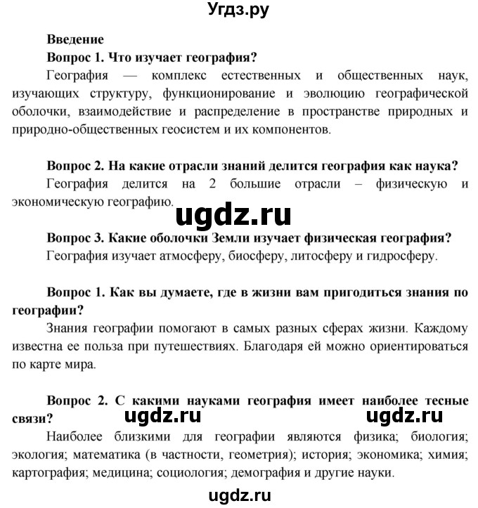 ГДЗ (Решебник решебник 2015) по географии 6 класс Кольмакова Е.Г. / учебник 2016. страница / 10